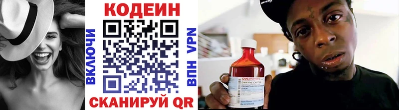 Кодеин Purple Drank  Миасс 